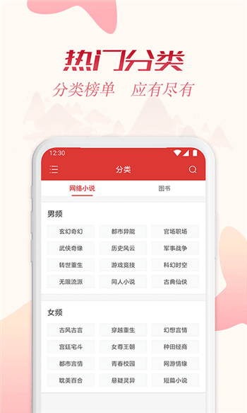 全民追书大师 免费版手机软件app截图