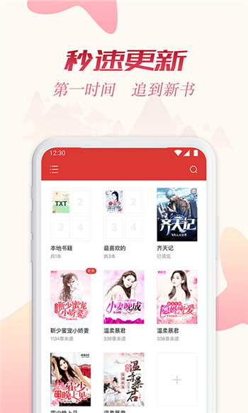 全民追书大师 免费版手机软件app截图