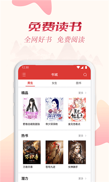 全民追书大师 免费版手机软件app截图