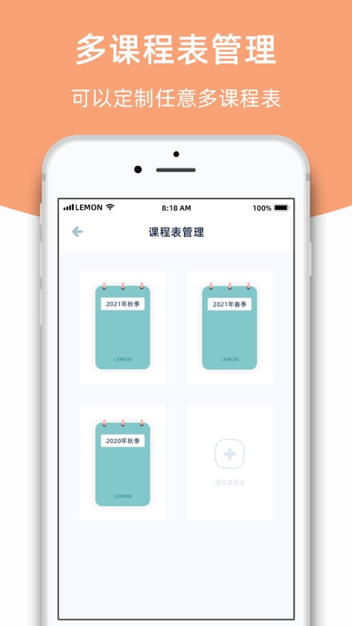 柠檬课程表手机软件app截图