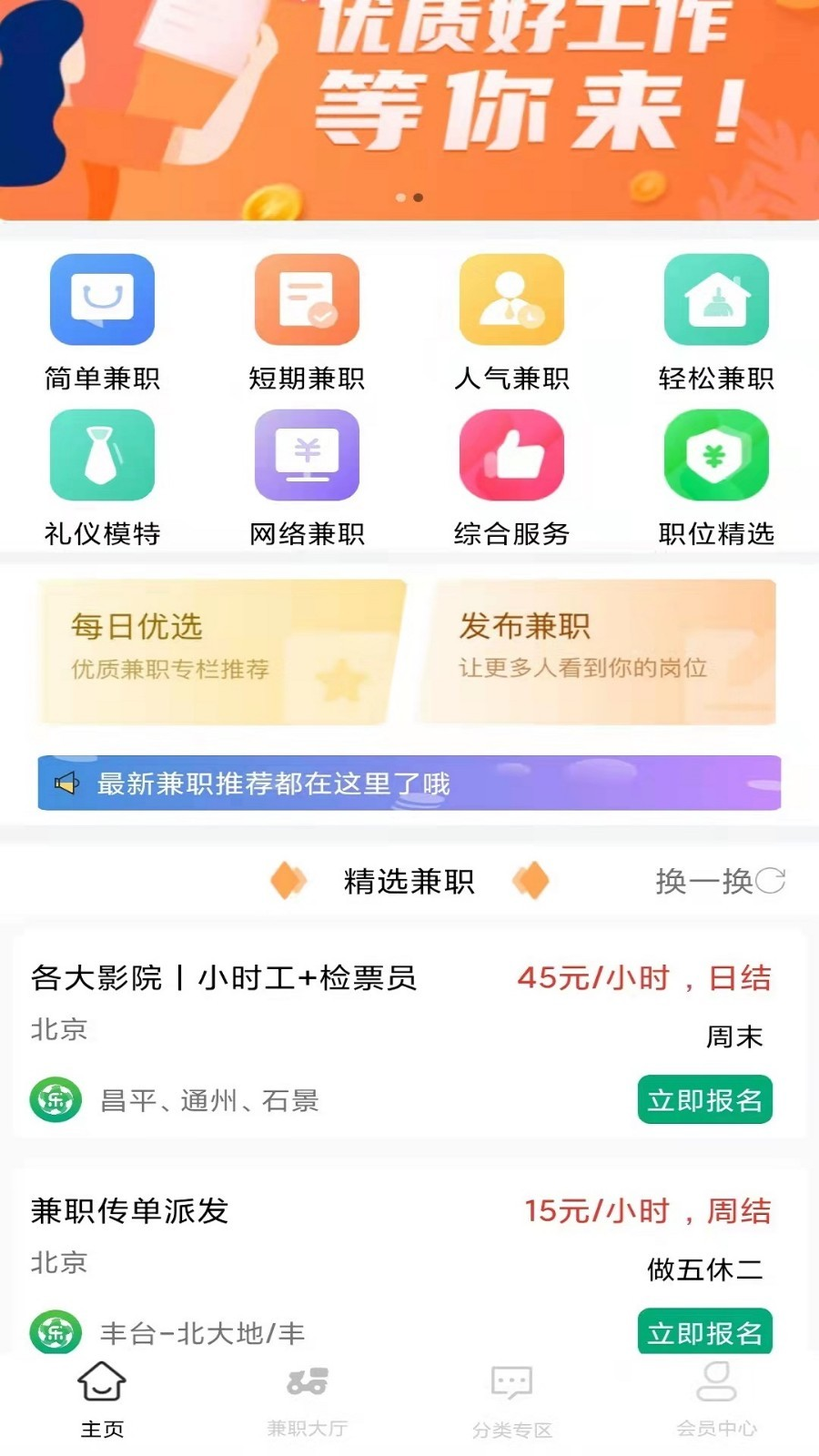 乐娱兼职手机软件app截图