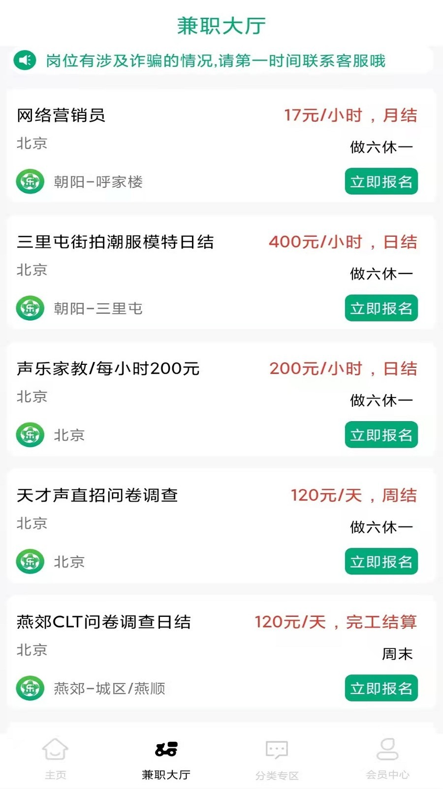 乐娱兼职手机软件app截图