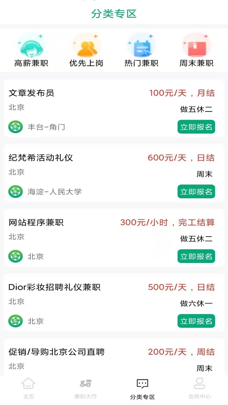 乐娱兼职手机软件app截图