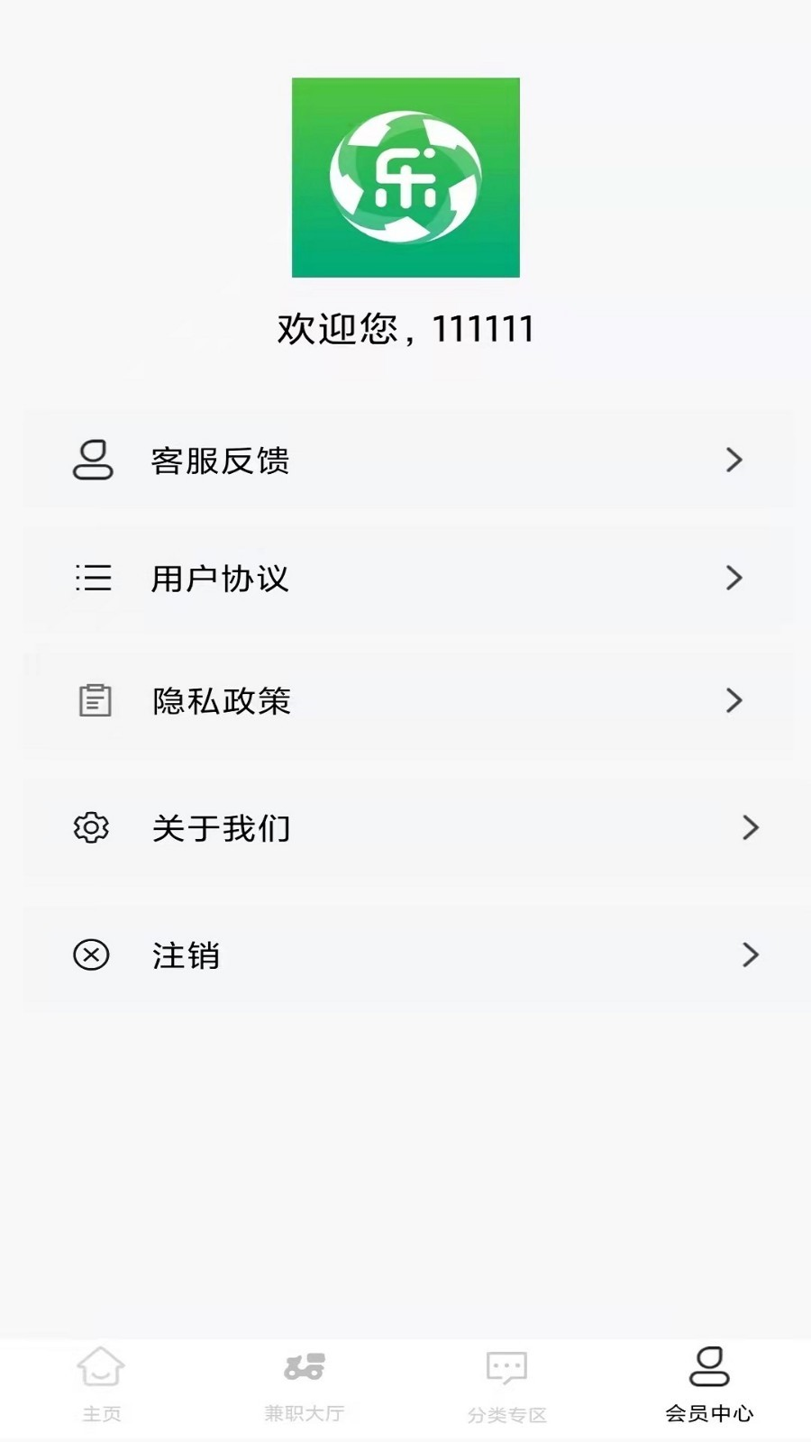 乐娱兼职手机软件app截图