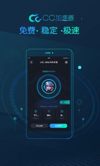 cc加速器 免费加速手机软件app截图