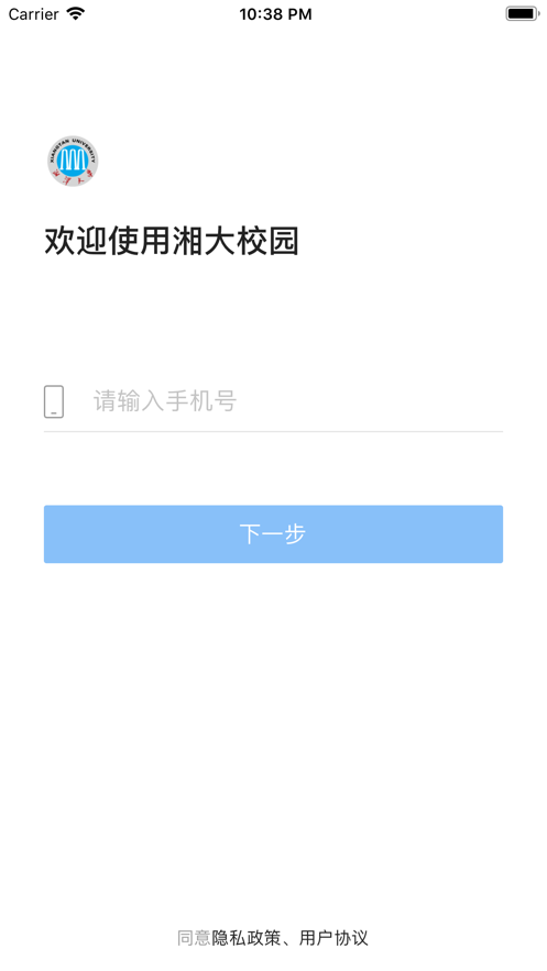 湘大校园 官网手机软件app截图