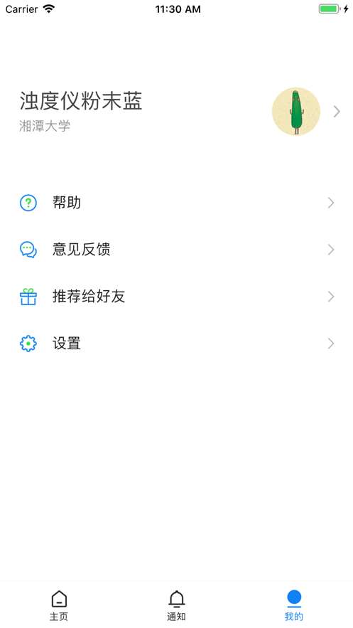 湘大校园 官网手机软件app截图