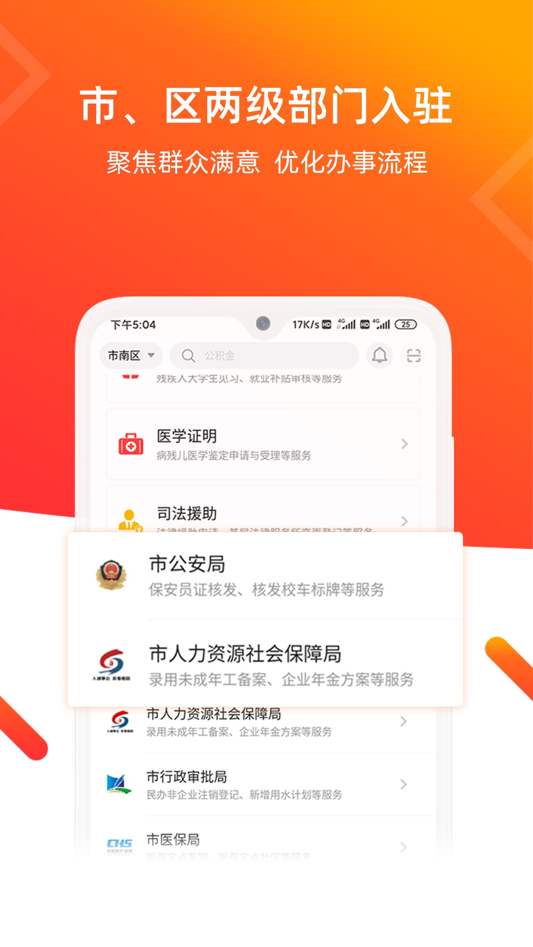 爱山东青e办手机软件app截图