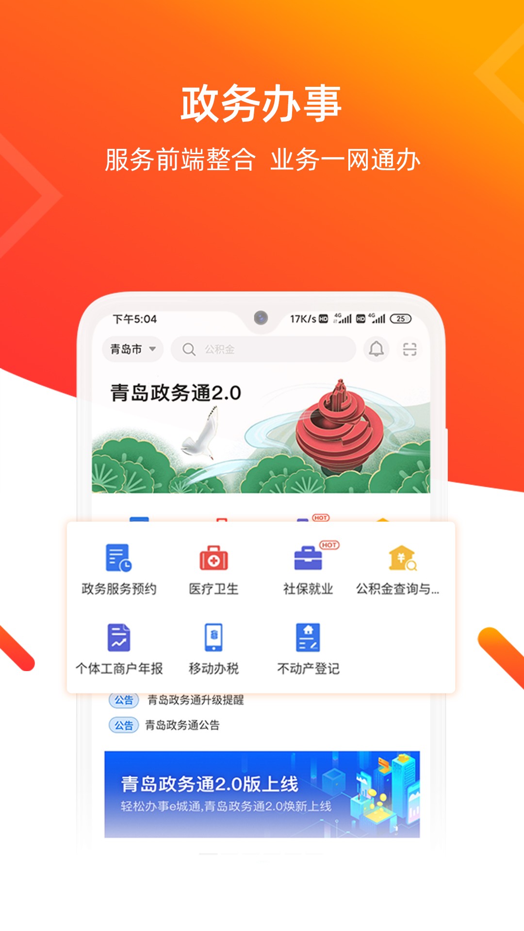 爱山东青e办手机软件app截图