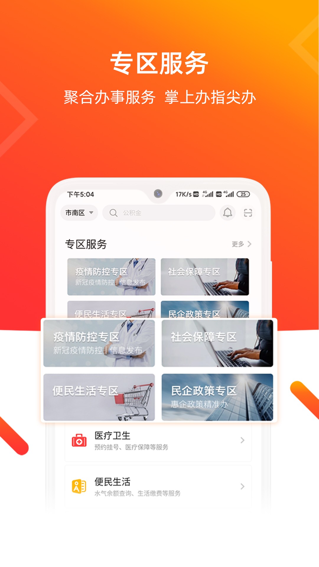 爱山东青e办手机软件app截图