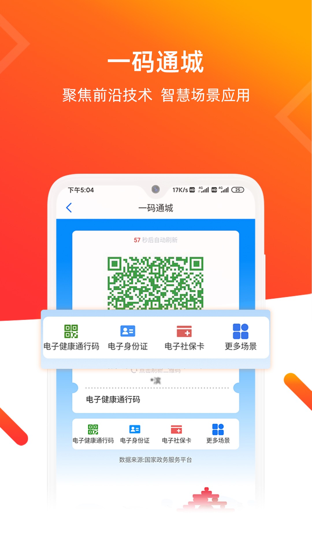 爱山东青e办手机软件app截图