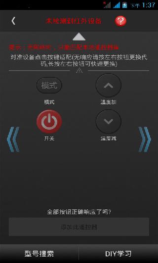 万能遥控器 手机版手机软件app截图