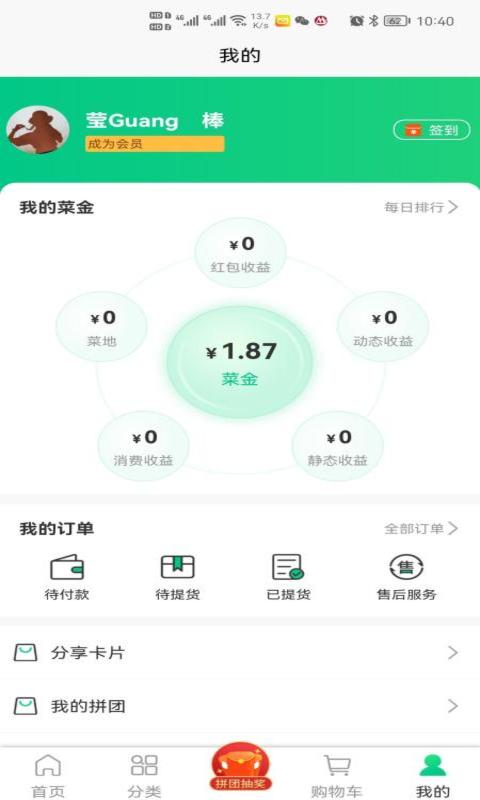 盛京鲜生手机软件app截图