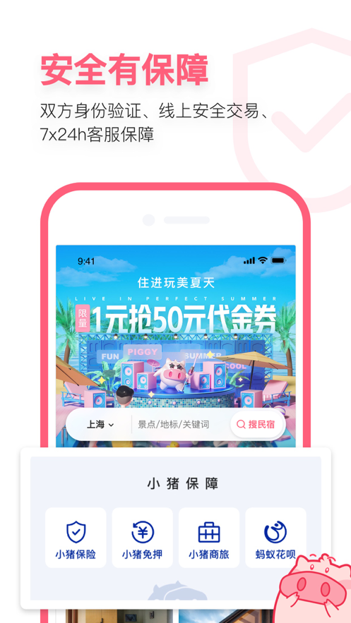 小猪民宿 最新版手机软件app截图