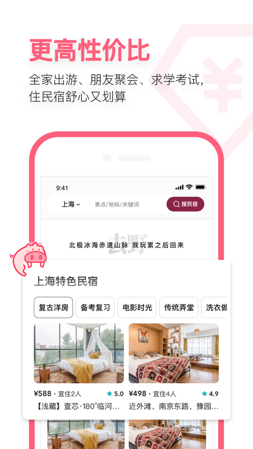 小猪民宿 最新版手机软件app截图