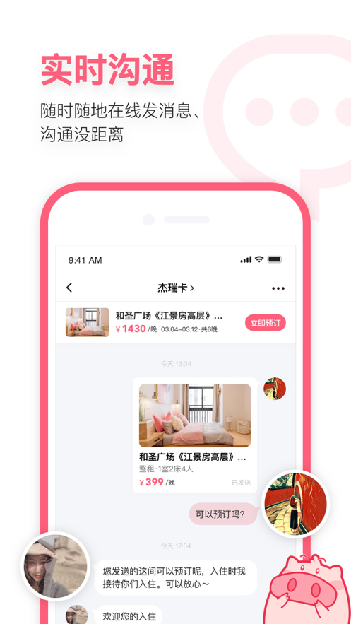 小猪民宿 最新版手机软件app截图