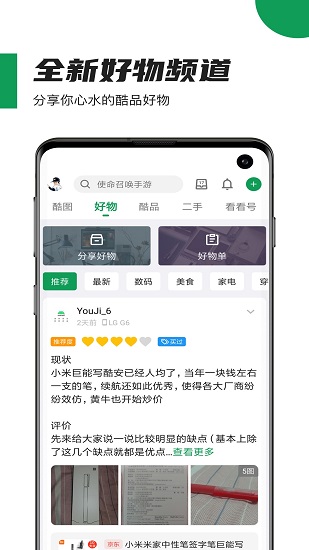 酷安网 手机最新版手机软件app截图