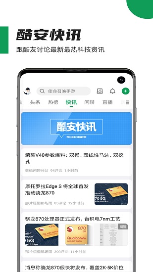 酷安网 手机最新版手机软件app截图