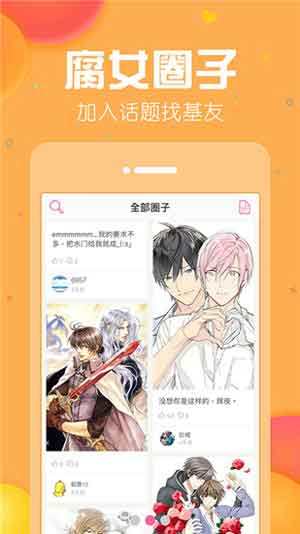 香香腐宅 VIP版手机软件app截图