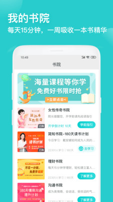 简知书院手机软件app截图