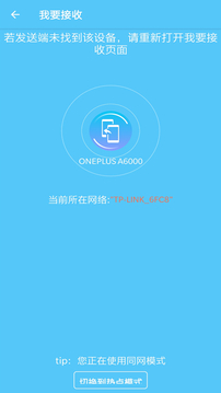 一键换机 免费版手机软件app截图