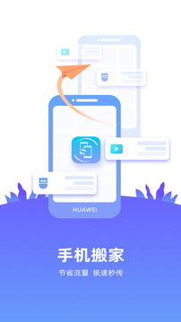 一键换机 最新版手机软件app截图