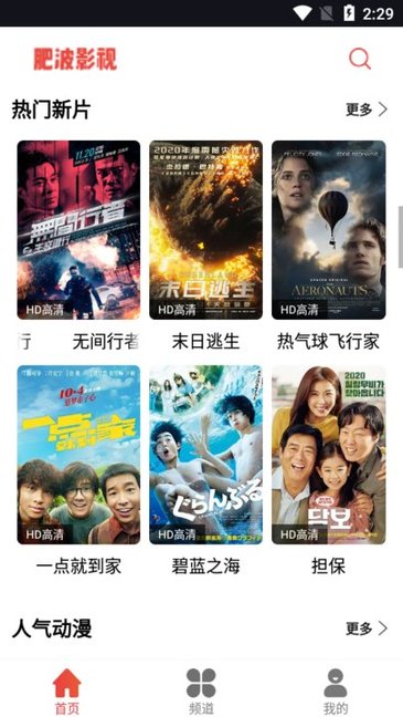 肥波影视 电视版手机软件app截图