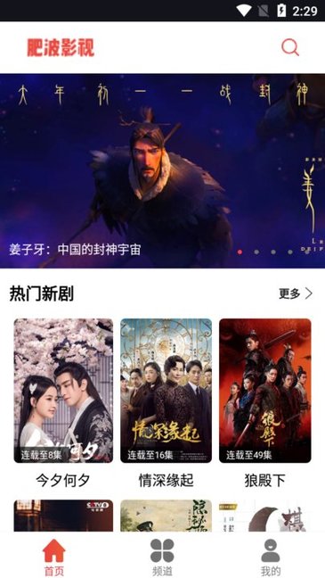 肥波影视 电视版手机软件app截图