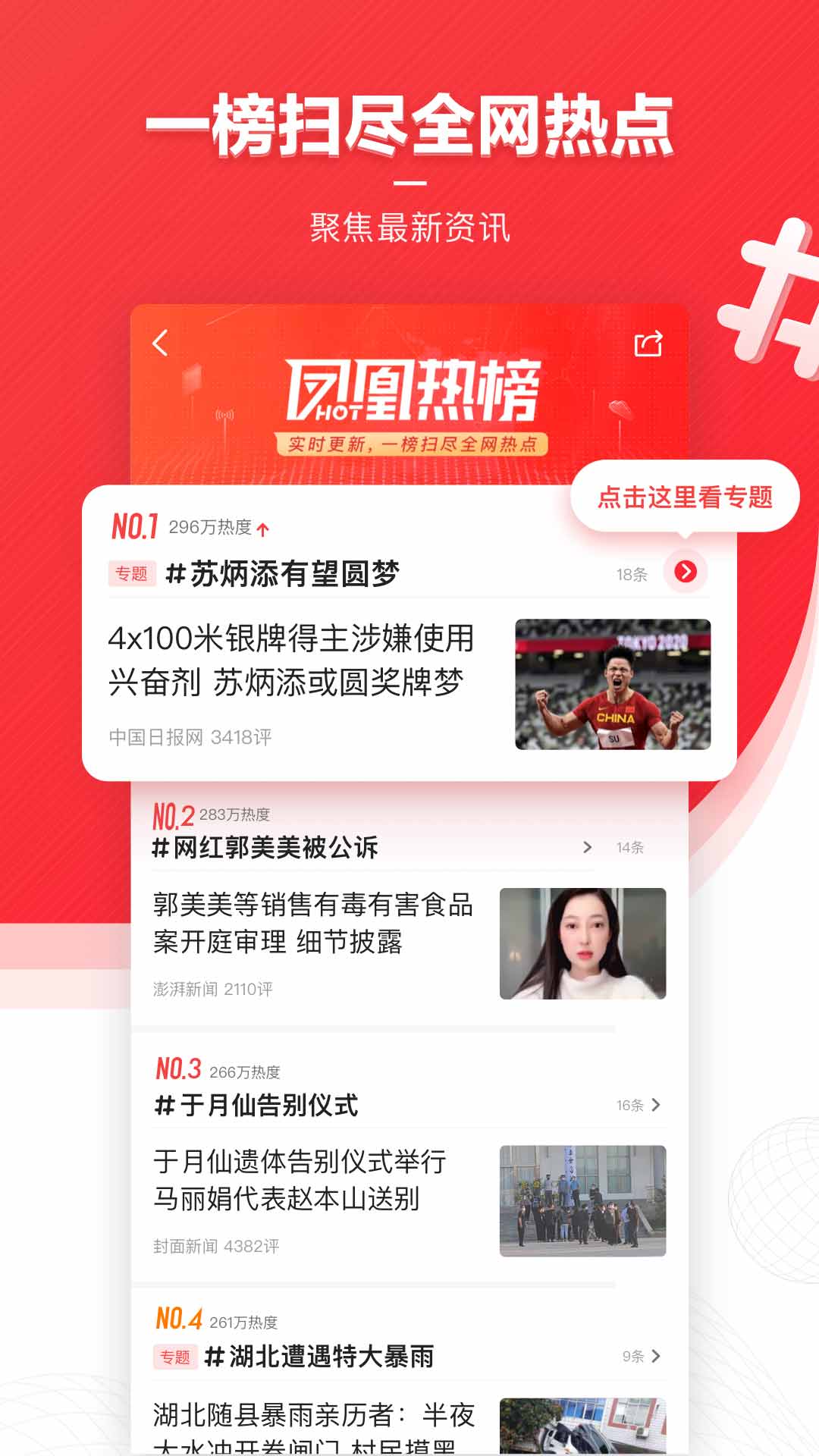 凤凰新闻 免费下载安装手机软件app截图