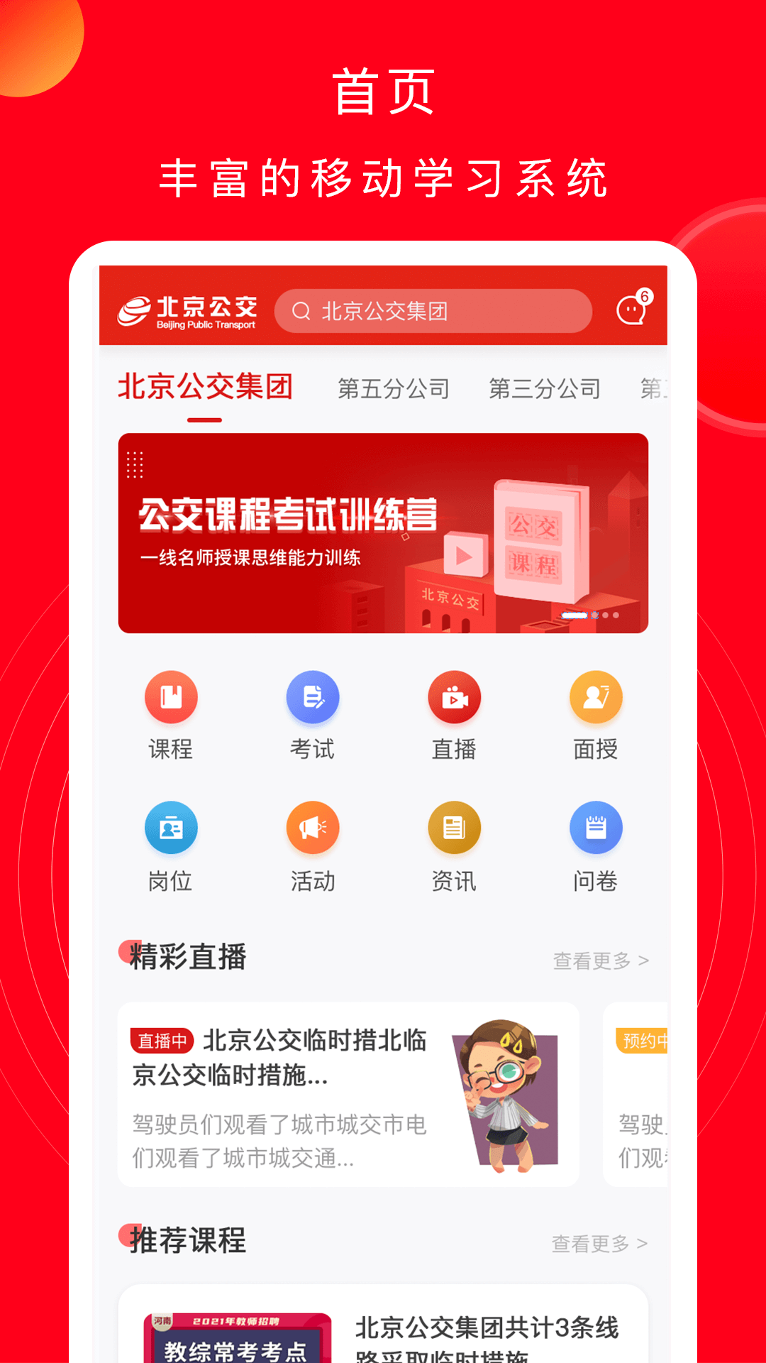 公交云课堂手机软件app截图