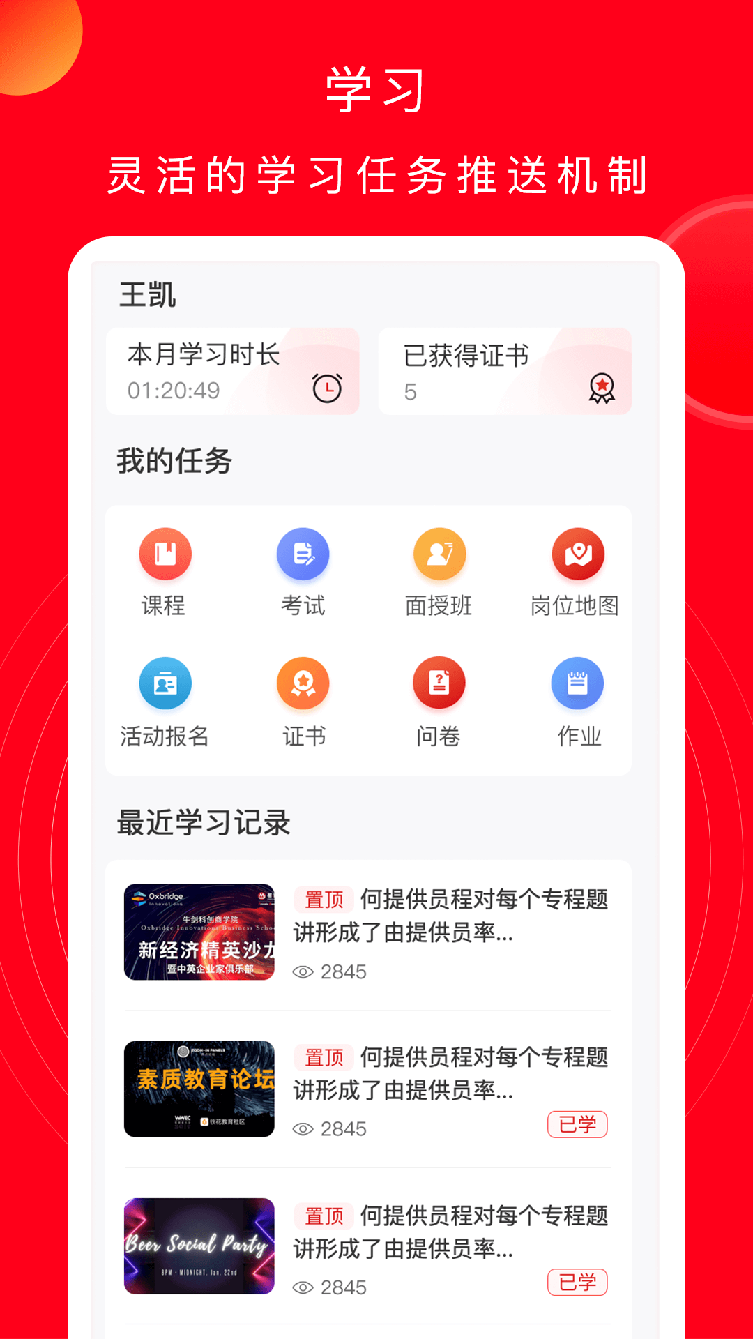 公交云课堂手机软件app截图