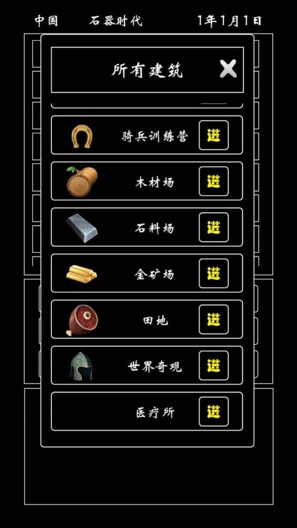 帝国模拟器 中文版手游app截图