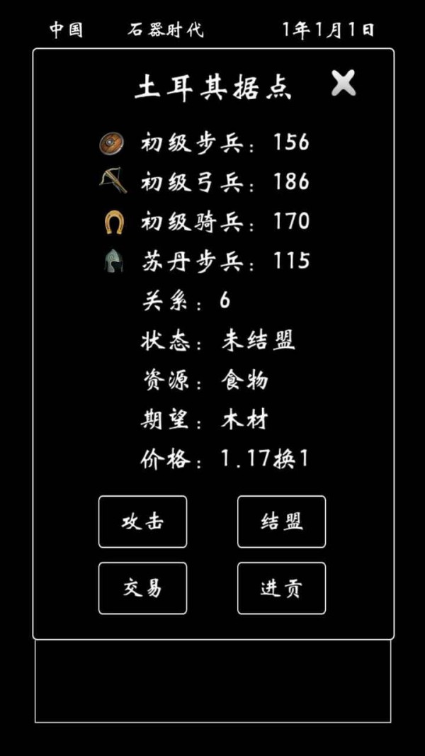 帝国模拟器 中文版手游app截图