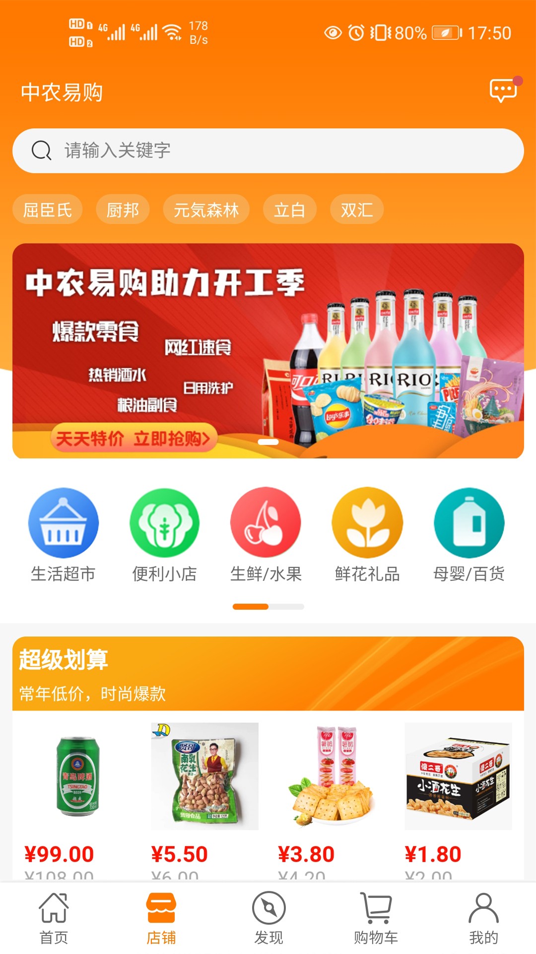 中农易购手机软件app截图