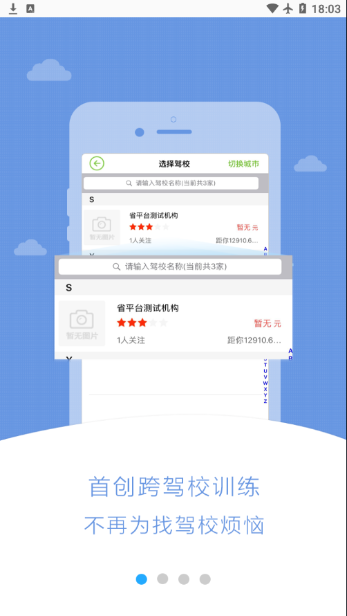 极速驾培手机软件app截图