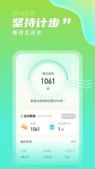 计步精灵手机软件app截图