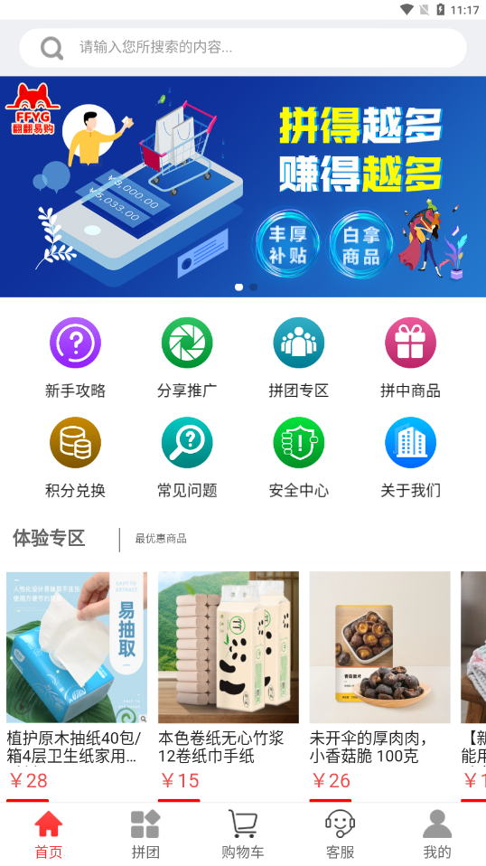 翻翻易购手机软件app截图