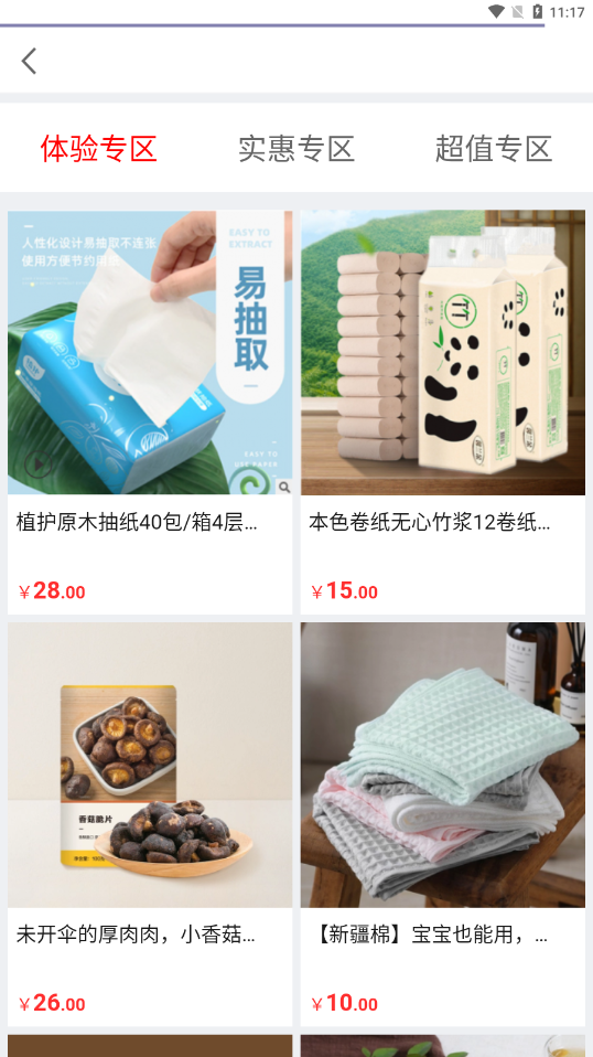 翻翻易购手机软件app截图