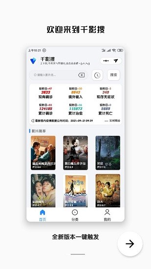 千影搜 2.0.8版手机软件app截图