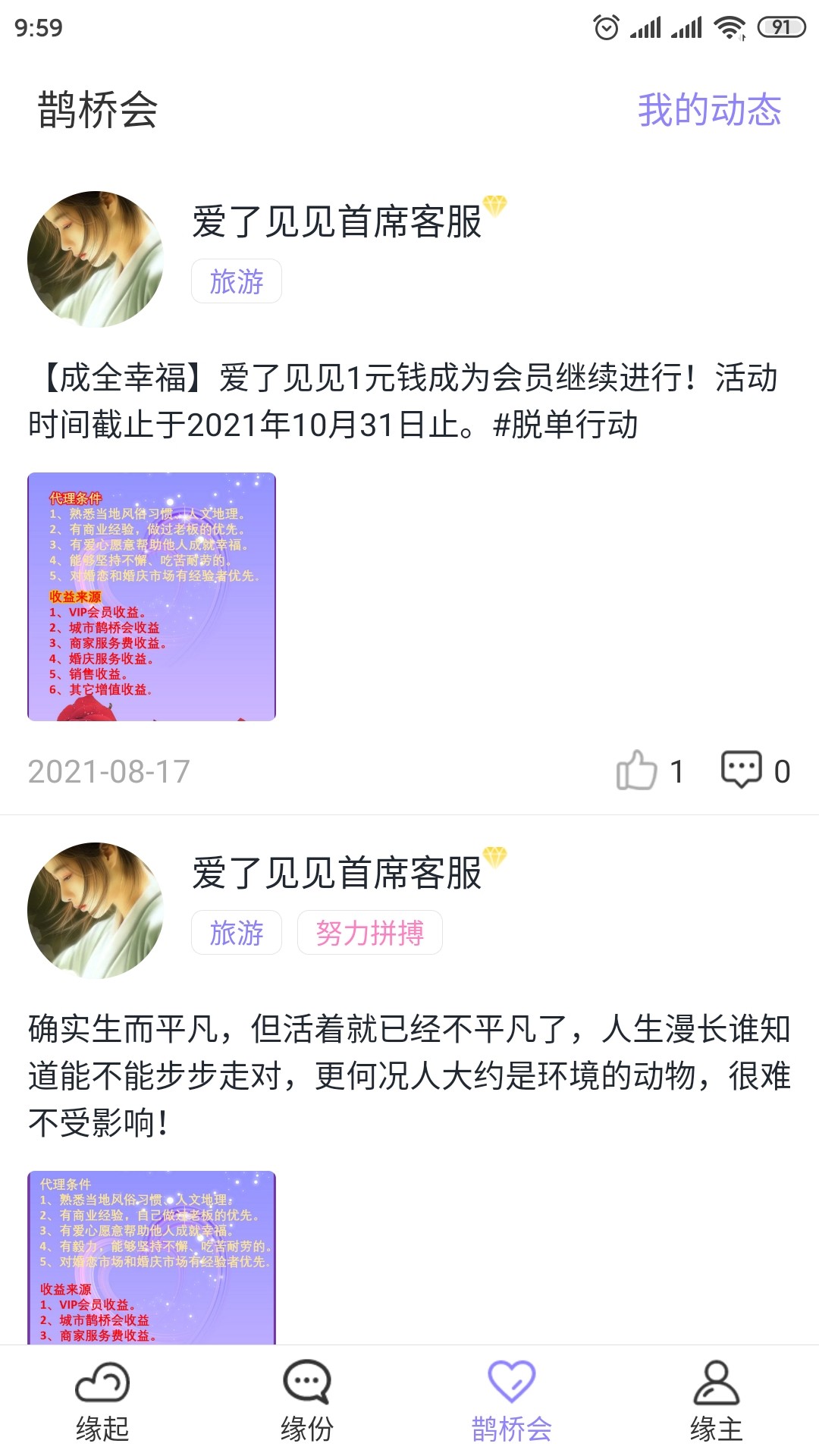 爱了见见手机软件app截图