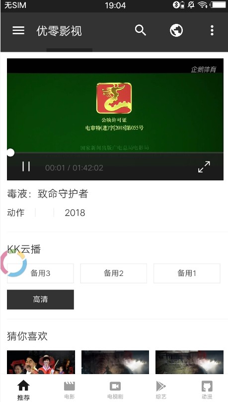 优零影视手机软件app截图