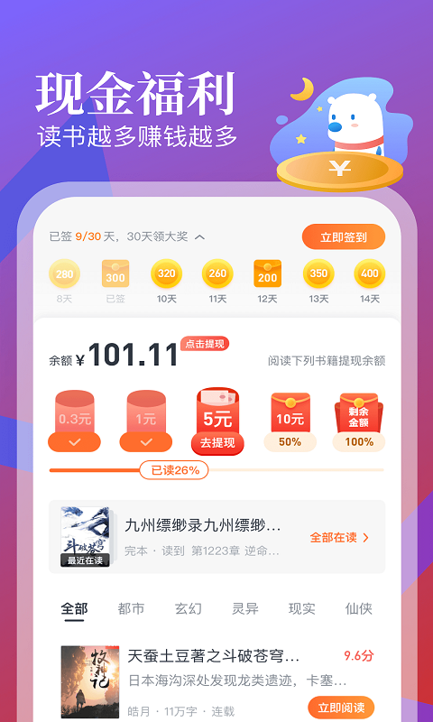 蛮多小说 官网免费手机软件app截图