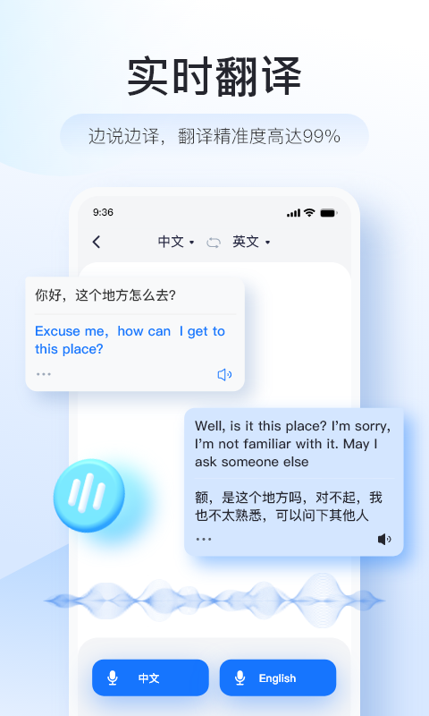 智能翻译官手机软件app截图