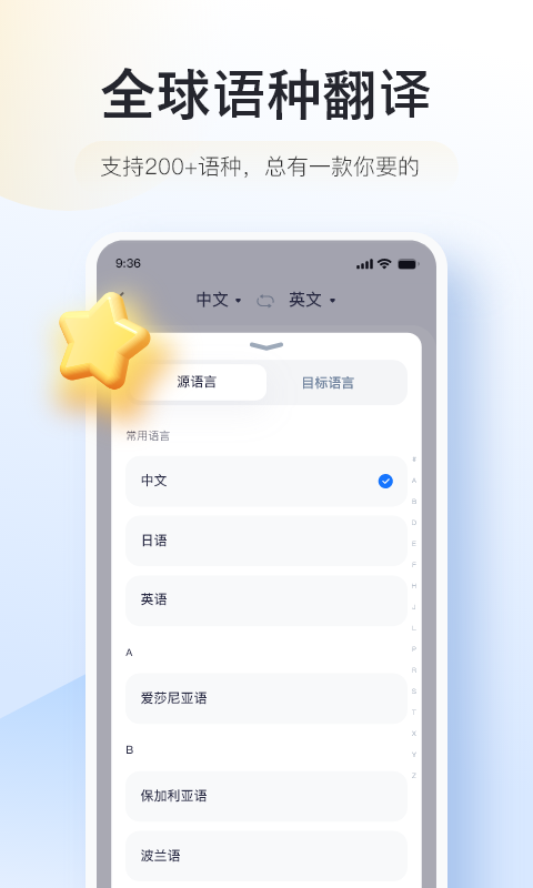 智能翻译官手机软件app截图