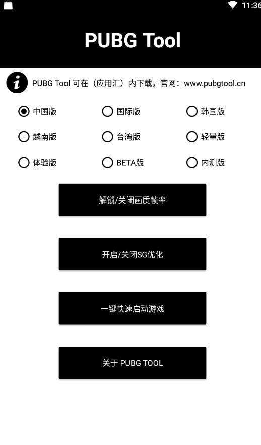 pubgtool 苹果版手机软件app截图