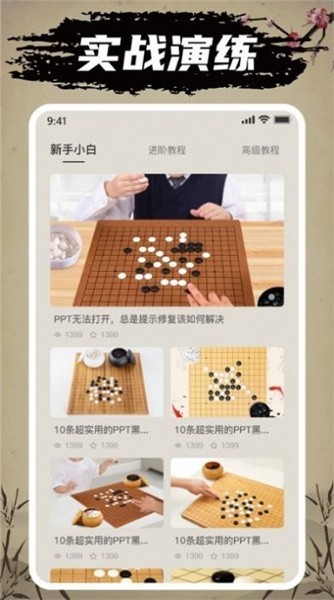 万宁五子棋 最新版手游app截图