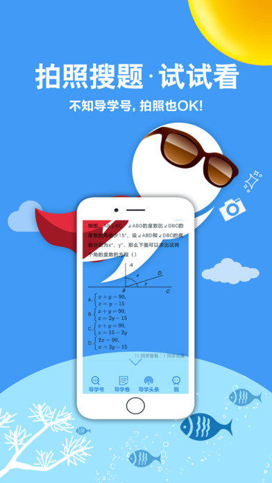 导学号 网页版手机软件app截图