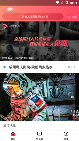 袋熊影视 1.6.3版手机软件app截图