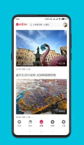 北疆新闻手机软件app截图