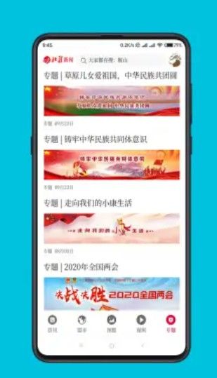 北疆新闻手机软件app截图
